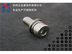 304不锈钢  内六角圆柱头三组合螺丝-滚花图1