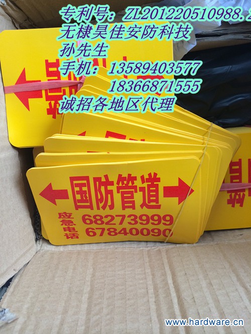 电缆粘贴标志牌,国防光缆地面走向牌 (6)_副本