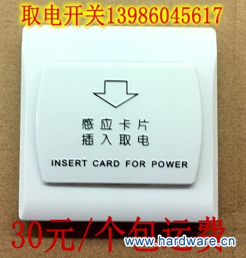 智能取电开关