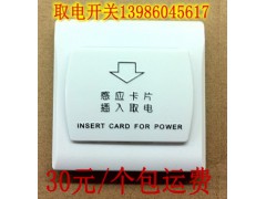 感应卡取电开关宾馆专用取电盒图1