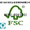 厦门办理FSC认证的公司