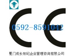 厦门办理CE认证公司图1