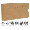 松江新城广告纸销毁松江老城宣传纸销毁松江老城报表账单纸销毁
