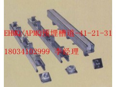 电缆上下桥预埋槽道EHMQ-41/31/21图1