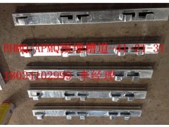APMQ-41/31/21电缆上下桥预埋槽道 预埋型钢图1