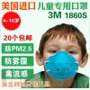 美国3M1860S正品儿童专用防护口罩 防流感 防病毒病菌