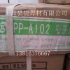 上海电力PP-R102耐热钢焊条