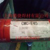 原装进口台湾CMC-E864Mo模具修复焊条