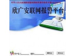 联网报警平台图1