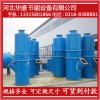 厂家专业生产枣强玻璃钢脱硫除尘器 窑炉脱硫除尘器