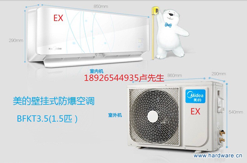 美的壁挂式防爆空调