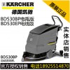 凯驰电瓶式全自动洗地吸干机BD 530 BP