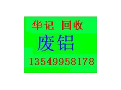 南海废铝回收，南海回收废铝合金，南海废五金回收，南海金属回收图1