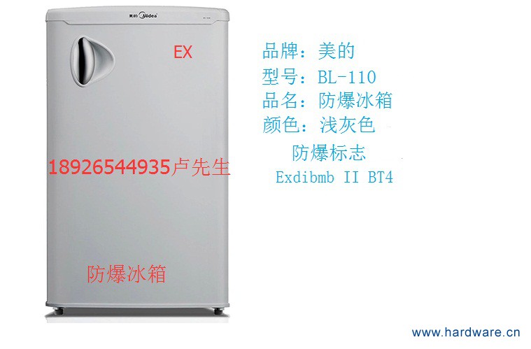 美的单门防爆冰箱