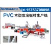 pvc木塑建筑模板设备pvc 木塑复合建筑模板生产线