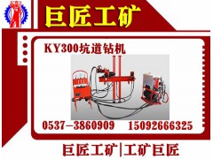 【KY300全液压钻机】巨匠品质怎样扫除您采购后顾之忧的图1