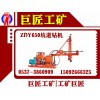 批量生产【ZDY650全液压坑道钻机】低价席卷全国
