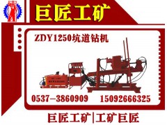 【ZDY1250全液压坑道钻机】质量卓越深得好评图1