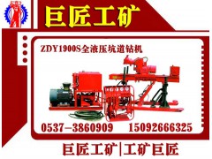 专业生产【ZDY1900S双泵全液压坑道钻机】创造行业传奇图1