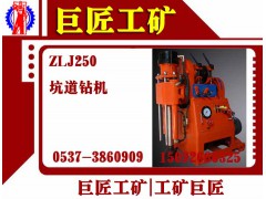 巨匠ZLJ250坑道探水钻机如何做到让您一见钟情图1