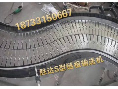 S型链板输送机 链板链网输送机 平顶链输送机厂家供应图1