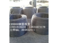 CRB800高强钢筋|CRB800钢筋价格|CRB800强度图1