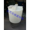 1000L锥底加药桶，1吨PE加药桶/计量桶