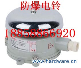 BAL-125防爆电铃