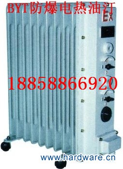 BYT1500.7防爆电热油汀