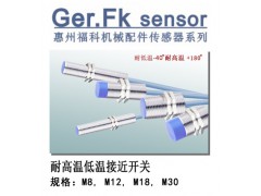 耐高温低温接近开关传感器远距离耐高温接近开关图1