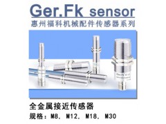 全金属一体封装接近开关传感器抗撞金属头感应接近传感器图1