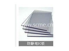 Z新耐冲击耐高温的防静电pc板图1