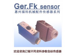 标签检测传感器,颜色区分传感器色标传感器图1