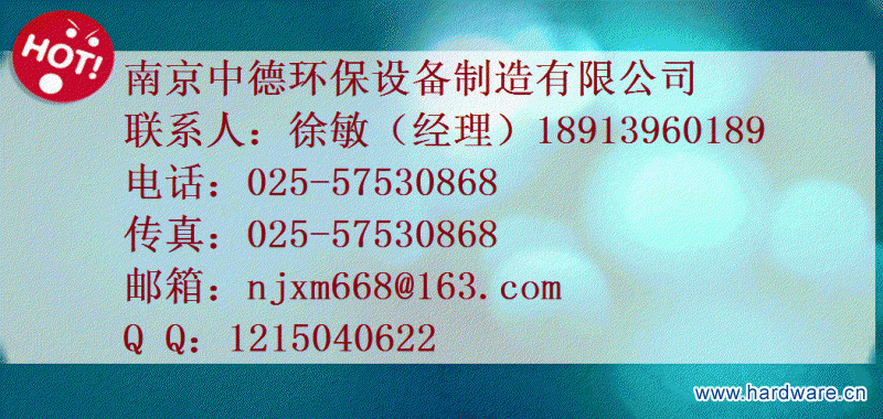 南京中德环保-联系