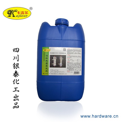 yt584 铝换热器清洗换热器除垢换热器冷凝器清洗管式板式换热器除垢清洗