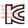 吊灯办理韩国KC认证费用时间流程详解13641407383