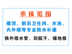 东莞楼面防水补漏,东莞裂缝防水补漏,东莞房屋维修工程图1