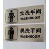 卫生间男女标示牌