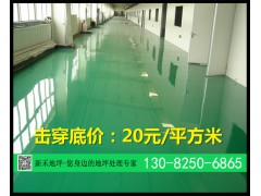 常州环氧地坪施工价格|常州有做地面环氧漆的吗|击穿低价20元图1