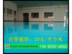 泰州环氧地坪施工价格|泰州有做地面环氧漆的吗|击穿低价20元图1