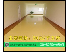 南通环氧地坪施工价格|南通有做地面环氧漆的吗|击穿低价20元图1