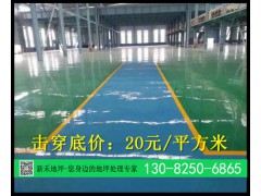 宿迁环氧地坪施工价格|宿迁有做地面环氧漆的吗|击穿低价20元图1