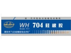 WH-702灯饰硅橡胶图1