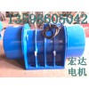 振动电机XVMA-20-2 功率1.80KW宏达梅海涛