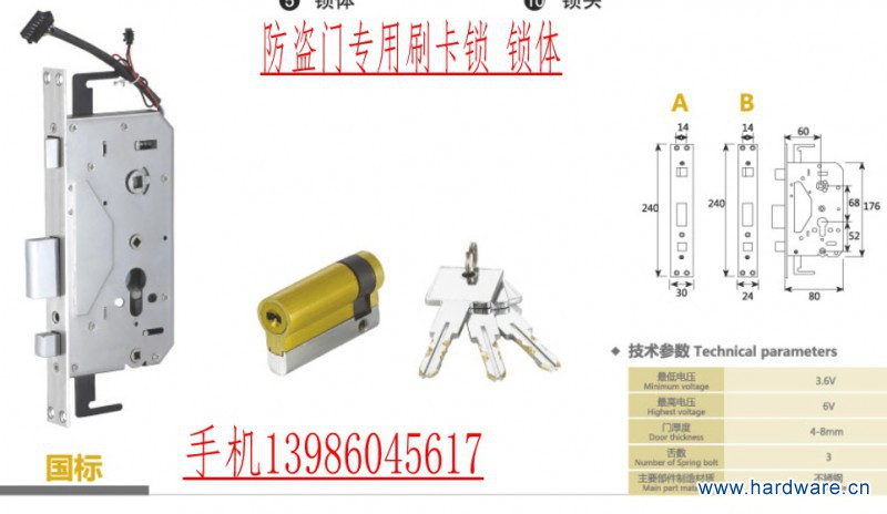 防盗门专用刷卡锁 锁体