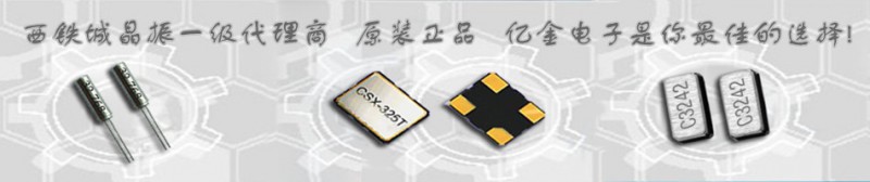 西铁城晶振横幅