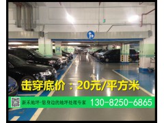 镇江车库环氧地坪漆施工价格多少钱一平方/镇江无振动止滑坡道图1