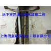 地下室补漏堵漏注浆公司上海固蓝防水|专修地下室漏水