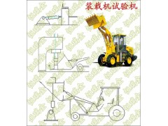 满足GB10400轮式装载机倾翻载荷试验机图1