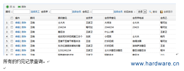 3婚恋会员管理系统-说明书系统软件11